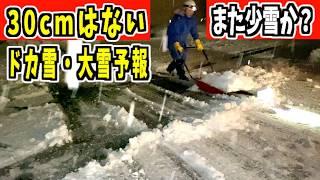 速報！武七の除雪・雪かき日記　2024-12-27 またこれからドカ雪・大雪の予報！ママさんダンプ　snow removal