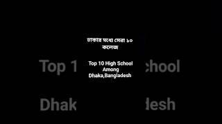 Top 10 High School in Dhaka city. #fifa #college #top10