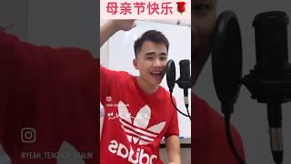 孩子相伴在侧，就是最好的礼物祝全天下的妈妈母亲节快乐，愿天天都是母亲节️ #母亲节 #妈妈 #周杰伦 #听妈妈的话 #mother #happymothersday #cover #翻唱
