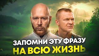 Фраза, которая меняет жизнь! Очень крутой разбор из фильма "УСПЕШНЫЙ". Смотри до конца..