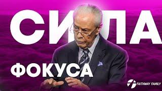 Джерри Савелл. Сила фокуса. Проповедь 2024 #библия #христианство #вера