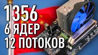 Сокет 1356 - турбо кит за 5к для "бомж-сборки"