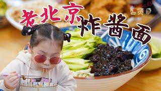 【Anna智贤】 【智贤家今日美食】老北京炸酱面，比起韩式炸酱面，那个会更好吃？