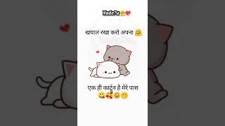 Take care  Dudu bubu | gomu #shorts #viral #youtubeshorts #trending #cartoon #comedyshorts