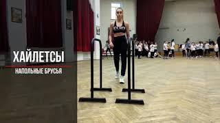 Брусья для отжиманий