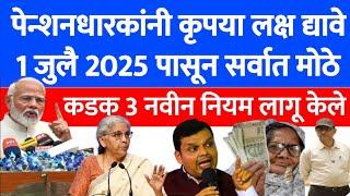 Sbi bank pensioners latest update today | sbi pensioners latest update 16 June 2025  #pension