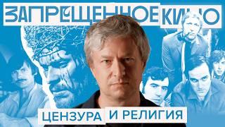 Цензура в кино: от Тарковского до «Монти Пайтона». Серия 3