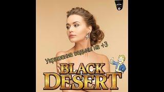 Заточка украшения ведьмы на +3 Black Desert