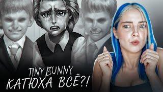 КАТЮХА ВСЁ?...САМЫЙ УЖАСНЫЙ ПОСТУПОК АНТОНА  ЗАЙЧИК - ДРУГАЯ ИСТОРИЯ ► TINY BUNNY #8