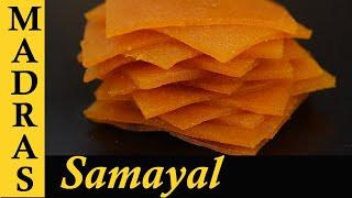 Mango Candy Recipe in Tamil | Mango Slices | Mango Sheet Candy in Tamil | Mango Recipes in Tamil