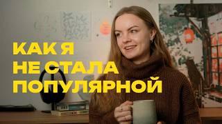 я сняла 180 видео на ютуб и выгорела | мои ошибки и история канала