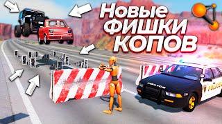 БЛОКПОСТ из РАМП - КОПЫ вы в своём УМЕ?! | BeamNG Drive