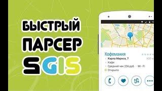 Парсер 2Gis - Краткий Видео Обзор