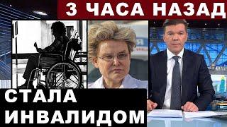 3 часа назад! Первый канал сообщил о трагедии! Елена Малышева...