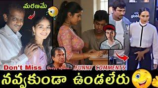 Latest Telugu Funny Comments  || Telugu Funny Troll Videos  | Today Funny Trolls | Funny Comments