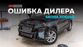 Skoda Kodiaq - ошибки при монтаже сетки в бампер