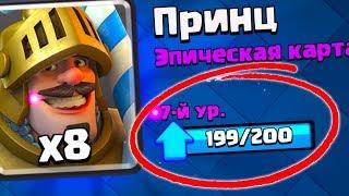 ЭТО БОЛЬ - ТРАЧУ 40К ГЕМОВ НА ПРОКАЧКУ 8 ЛВЛ ЭПИКОВ | Clash Royale