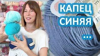 Делаем разбор синей пряжи фирмы YarnArt Jeans по оттенкам. Ярнарт джинс