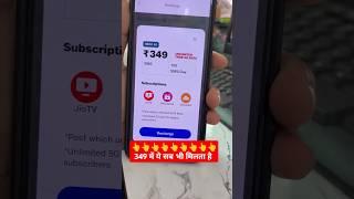 349 Jio Plan Details | Jio 349 Plan Jio Cinema Subscription | 349 Jio Unlimited Data