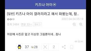 키즈나 아이 갤러리 가로화면