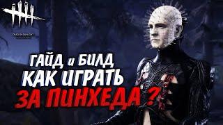 Как играть за Сенобита ? Гайд и Билд - Dead By Daylight