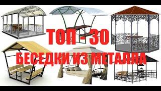 Pergolas from metal TOP 30 The best works of Ineta