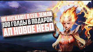 БУСТ ШАМАНА - НОВОЕ НЕБО - 10 ШАР НА ХАЛЯВУ | PERFECT WORLD RUоффа