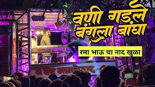 वनी गडले बंगला बांधा | shree Dev Mamledar brass band Satana | 3D JBL sound set-up