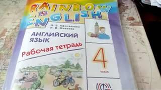 Unit 2, Step 3 / ГДЗ. Rainbow English. 4 класс. Рабочая тетрадь