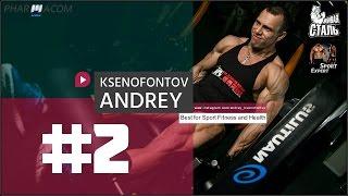 Андрей Ксенофонтов: "Прямиком на Россию. Часть 2".