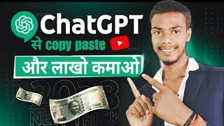 Chatgpt Copy paste work | Chatgpt से 7 दिन में कमाए ₹25,000