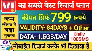 Vi 799 plan details || 84 days validity plan || Vi 799 plan validity