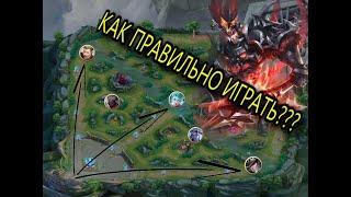 Стратегия Arena of Valor/Арена оф Валор. Как правильно играть.