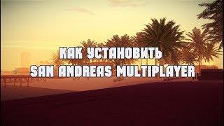 КАК УСТАНОВИТЬ ЧИТ SOBEIT НА GTA SAMP 0.3.7 | гта | gta | самп | samp