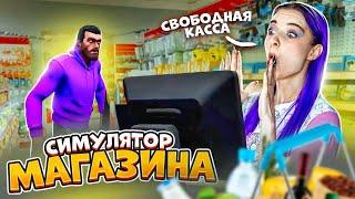 ГОРОД без ЖЕНЩИН ► СИМУЛЯТОР МАГАЗИНА ► Trader Life Simulator