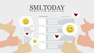 smi.today - новостной агрегатор с ИИ, без рекламы