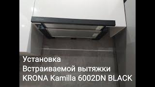 Установка вытяжки KRONA KAMILLA 6002DN. Как установить вытяжку