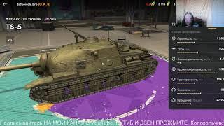 Tanks Blitz.В Магазине за золото.СОКРУШИТЕЛЬНЫЙ ОГОНЬ TS-5 пт-сау VIII уровня и Super Hellcat пт-сау