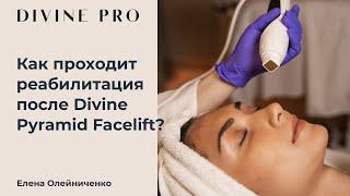 Как проходит реабилитация после Divine Pyramid Facelift на аппарате Divine pro