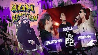 РЕАКЦИЯ YUPI НА 140 BPM BATTLE: ДИКТАТОР UAV X GOKILLA X KNOWNAIM