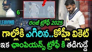 Himanshu Sangwan Bowled Virat Kohli In Ranji Trophy 2025 Worries India|Ranji Trophy 2025 Updates