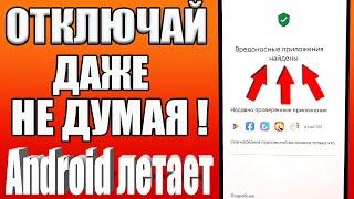 ОТКЛЮЧИ Эти ВРЕДНЫЕ Настройки На Android Xiaomi и Samsung Любой Модели И ОФИГЕЕШЬ!!