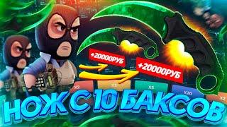 СМОГУ ЛИ ПОДНЯТЬ НОЖ с 10$ на CSGOWIN!? +ПРОМОКОД на САЙТ КС ГО ВИН ГГ! КЕЙСЫ CS:GO - ХАЛЯВА!