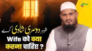 Shauhar Dusri Shadi Kare Biwi Ko Kya Karna Chahiye | Dr. Mohammad Naseem Madani iPlus TV Deeni Q&A