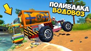 ‍ СЕРГЕИЧ ДЕЛАЕТ ВОДОВОЗ ПОЛИВАЛКУ  МУЛЬТИК в Scrap Mechanic  СКРАП МЕХАНИК 