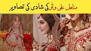 minahil Ali watti wedding pics looks gorgeous Masha Allah ️️️