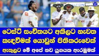 sri lanka vs bangladesh world test championship 2027| akila dhananjaya for call & test squad