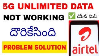 Airtel 5G Unlimited Data Not Working:Quick Fix for Internet Speed Problems or Network Problem Telugu