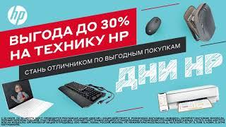 Дни НР в М.Видео, выгода до 30%