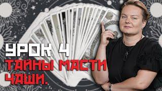 Узнай всю правду! Эти карты откроют все интимные секреты!